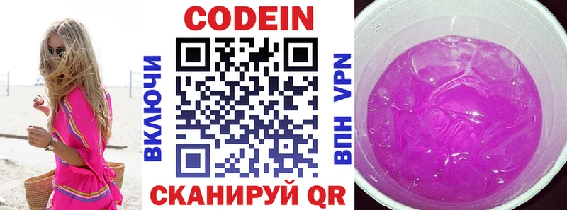 Codein напиток Lean (лин)  Старая Купавна 